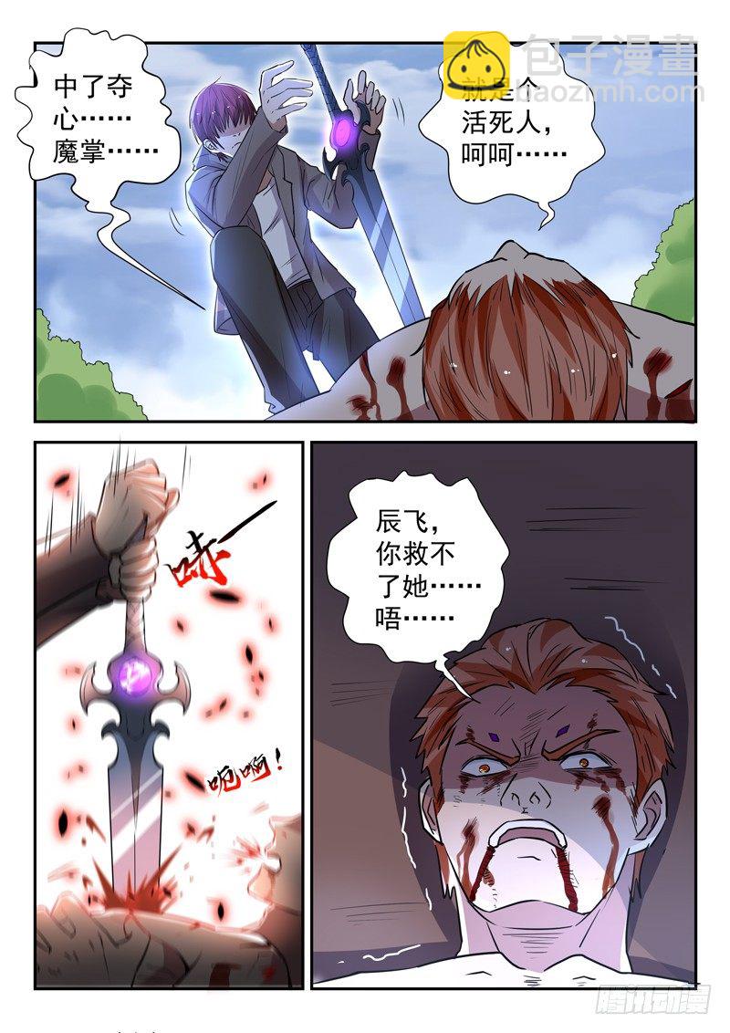 🍼都市封神 第四十一话 九阴魔决 第2页