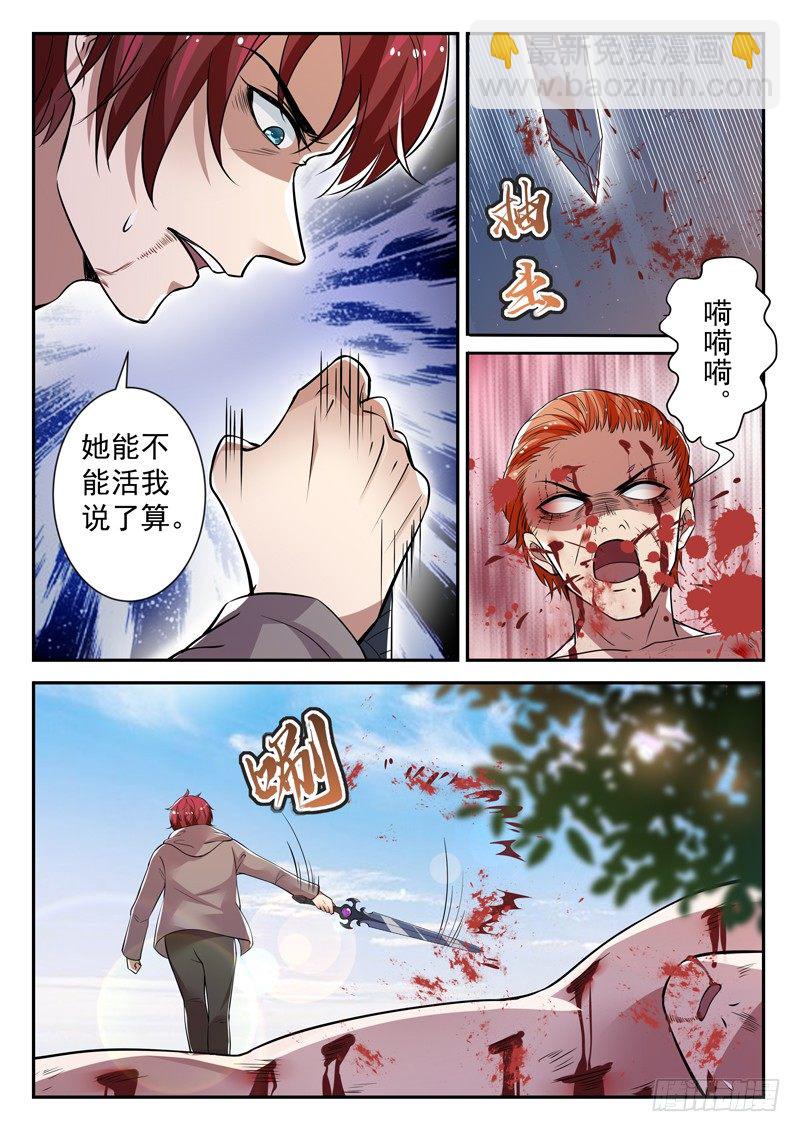 🍼都市封神 第四十一话 九阴魔决 第3页