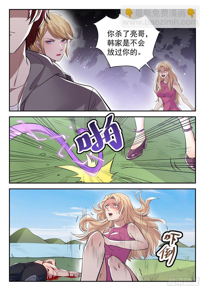 🍼都市封神 第四十一话 九阴魔决 第5页