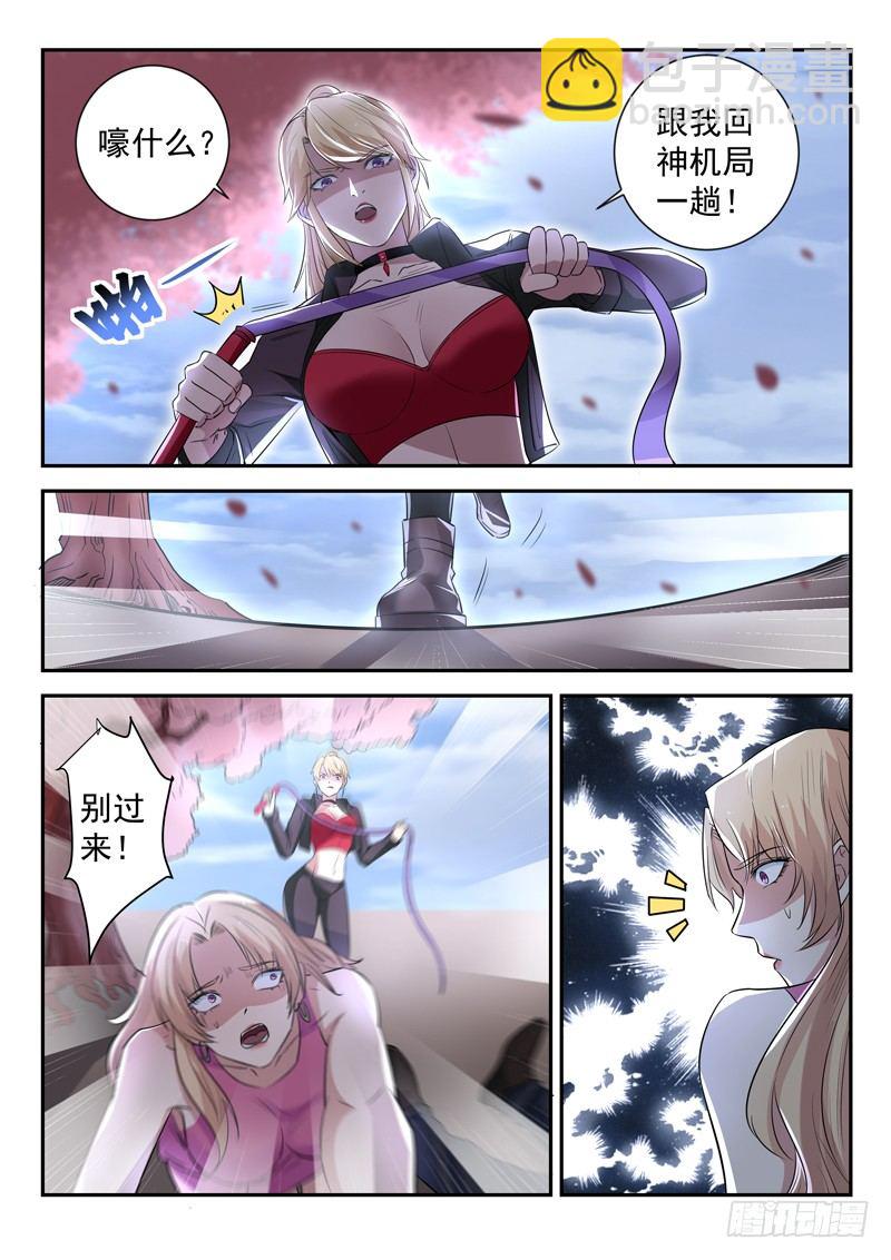 🍼都市封神 第四十一话 九阴魔决 第6页