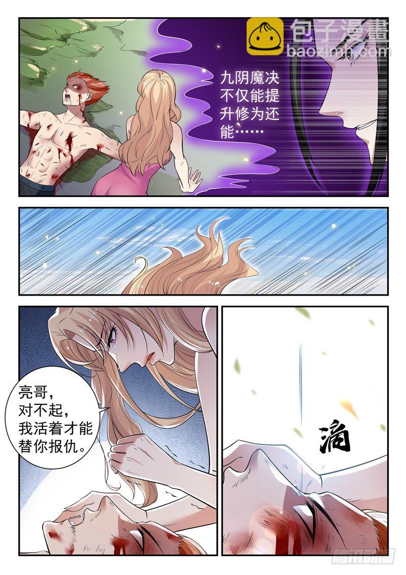 🍼都市封神 第四十一话 九阴魔决 第7页