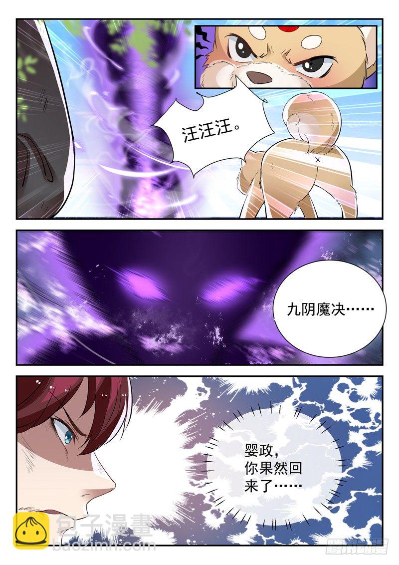 🍼都市封神 第四十一话 九阴魔决 第9页