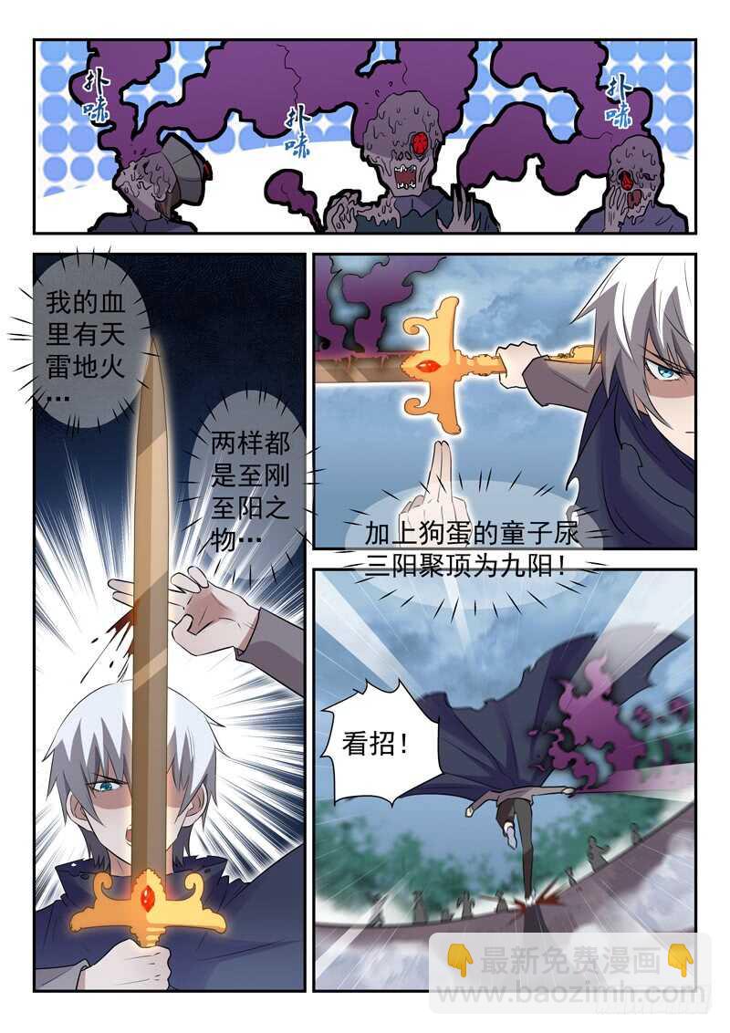 🍼都市封神 第四十六话 九阳破九阴 第10页