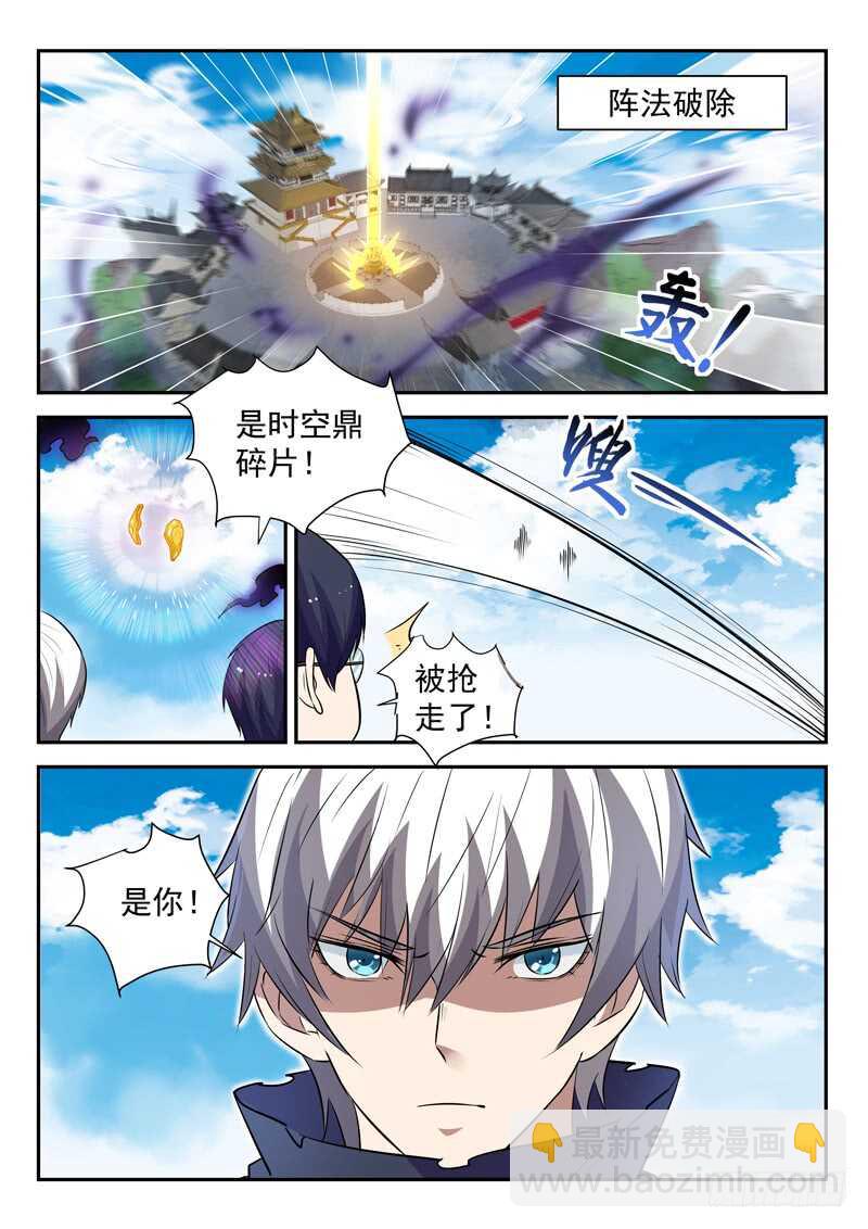 🍼都市封神 第四十六话 九阳破九阴 第12页