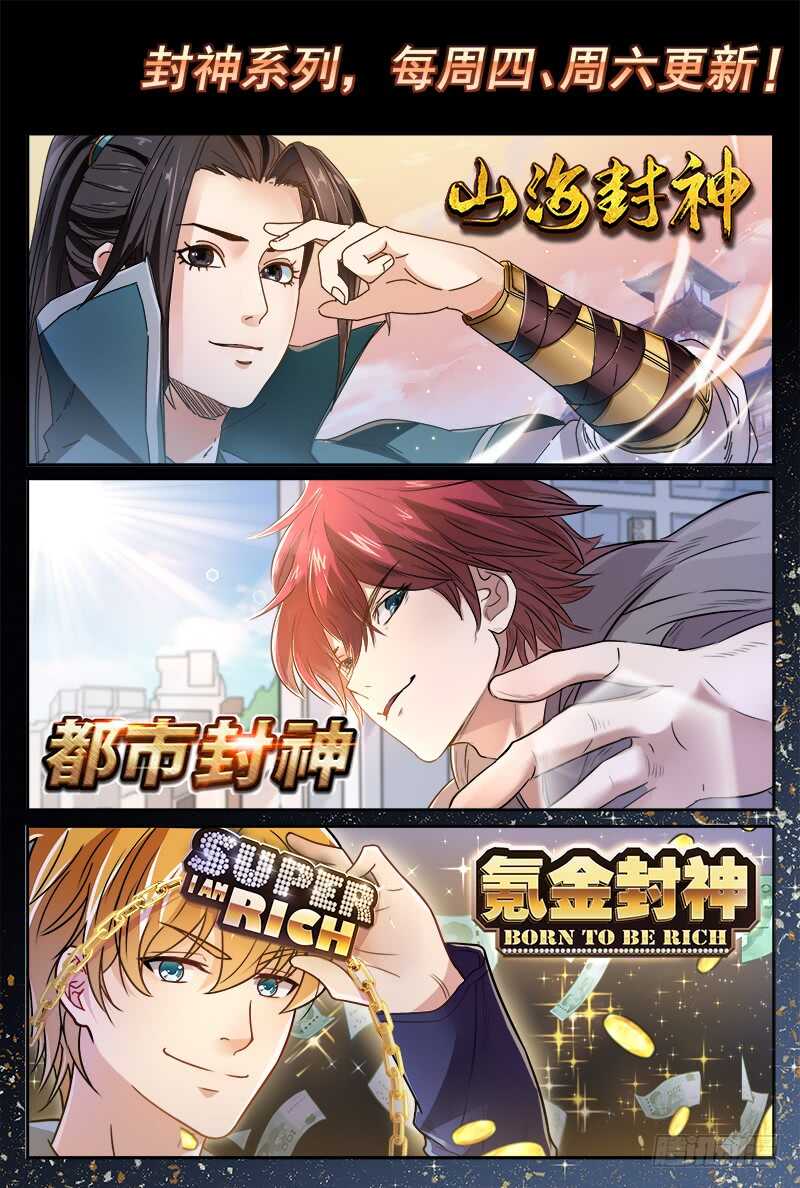 🍼都市封神 第四十六话 九阳破九阴 第13页