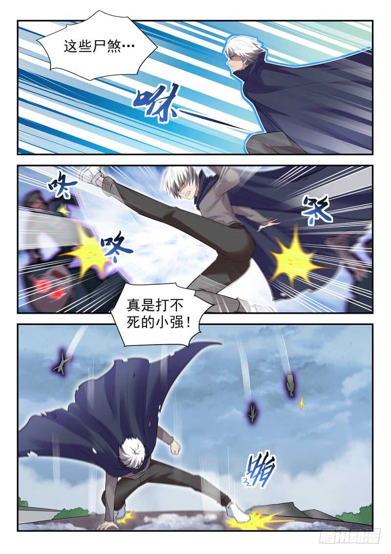 🍼都市封神 第四十六话 九阳破九阴 第2页