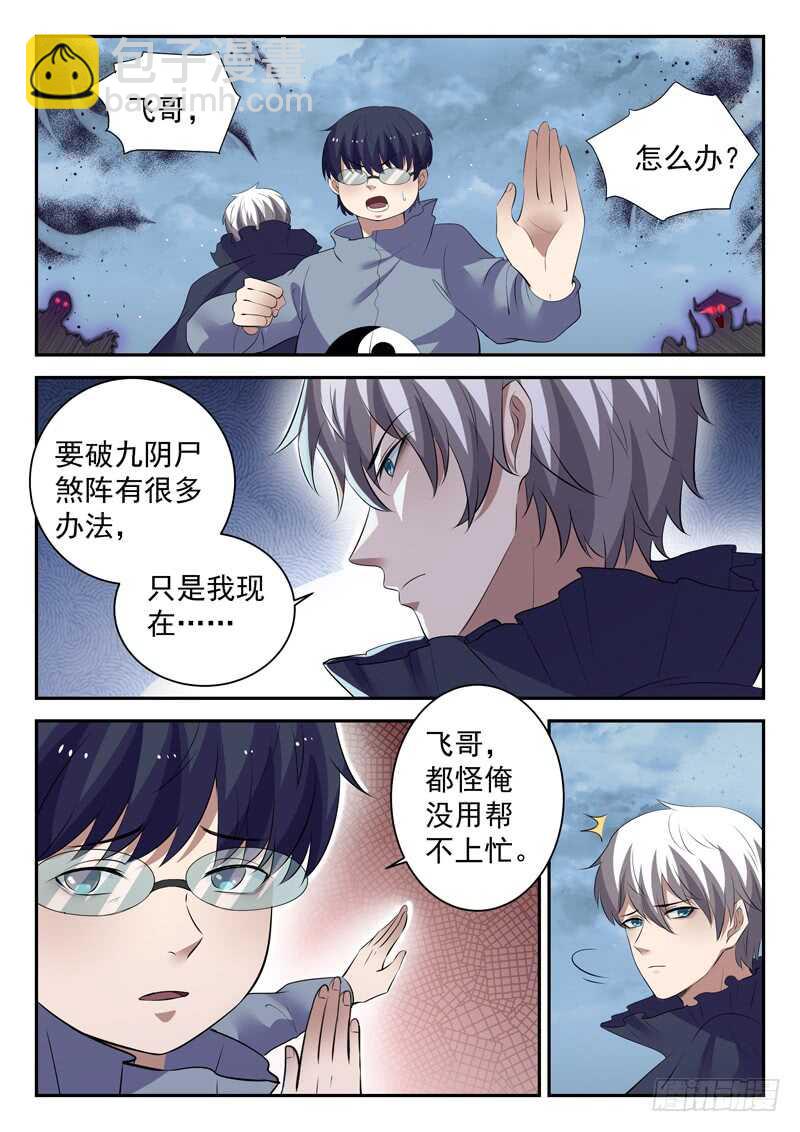 🍼都市封神 第四十六话 九阳破九阴 第3页