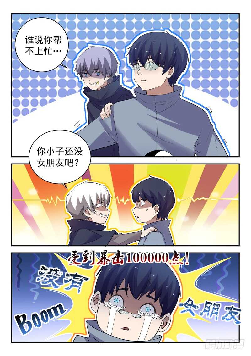 🍼都市封神 第四十六话 九阳破九阴 第4页