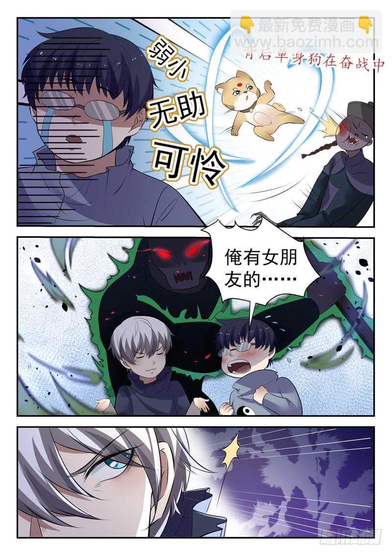 🍼都市封神 第四十六话 九阳破九阴 第5页