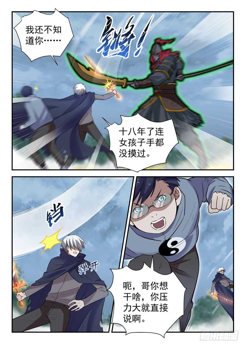 🍼都市封神 第四十六话 九阳破九阴 第6页