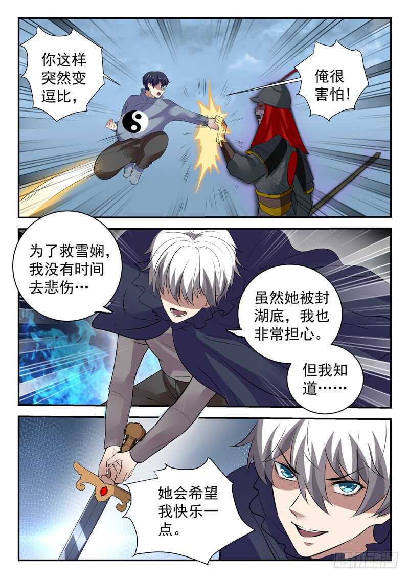 🍼都市封神 第四十六话 九阳破九阴 第7页