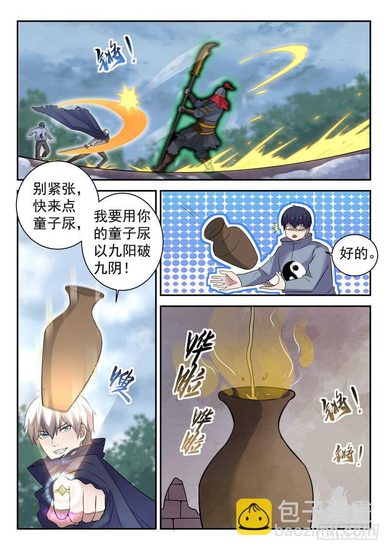 🍼都市封神 第四十六话 九阳破九阴 第8页