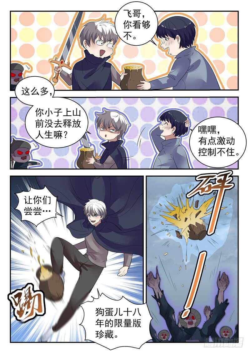 🍼都市封神 第四十六话 九阳破九阴 第9页