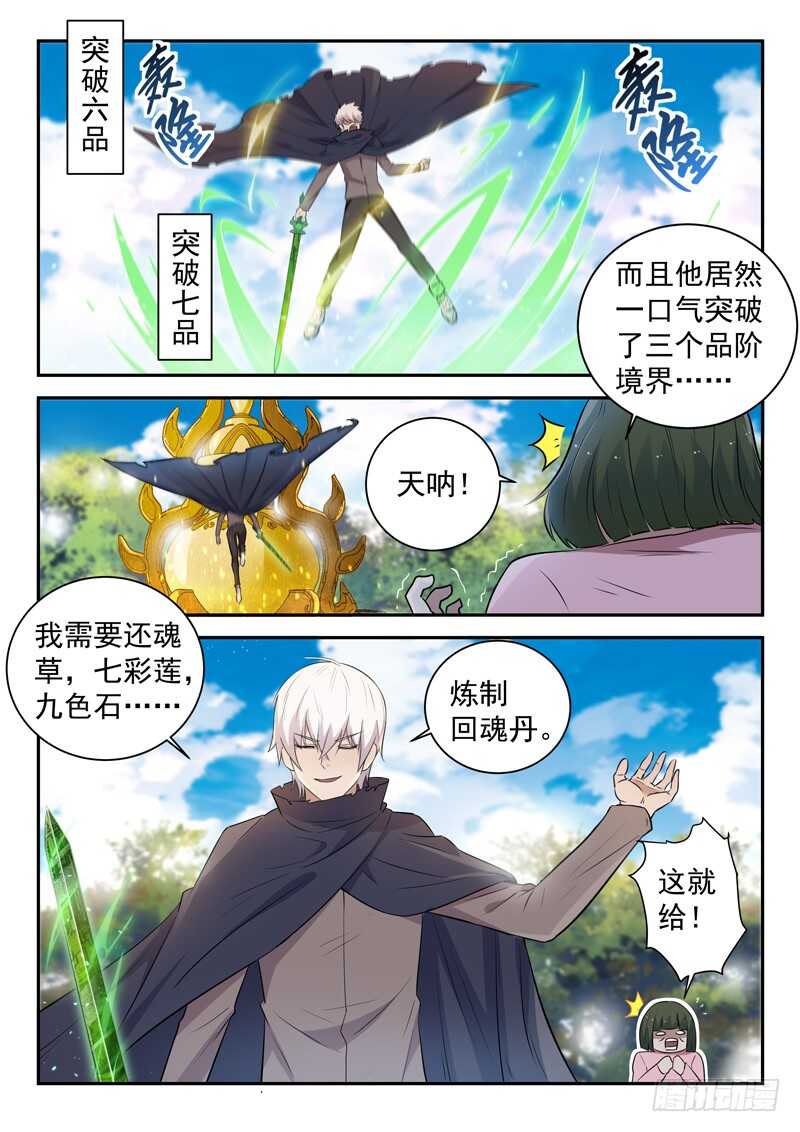 🍼都市封神 第四十八话 帝兵认主 第10页