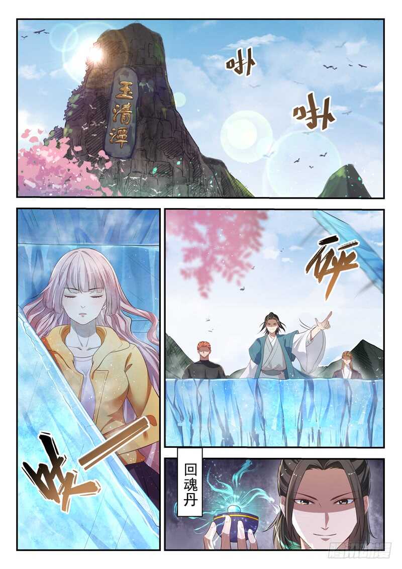 🍼都市封神 第四十八话 帝兵认主 第11页