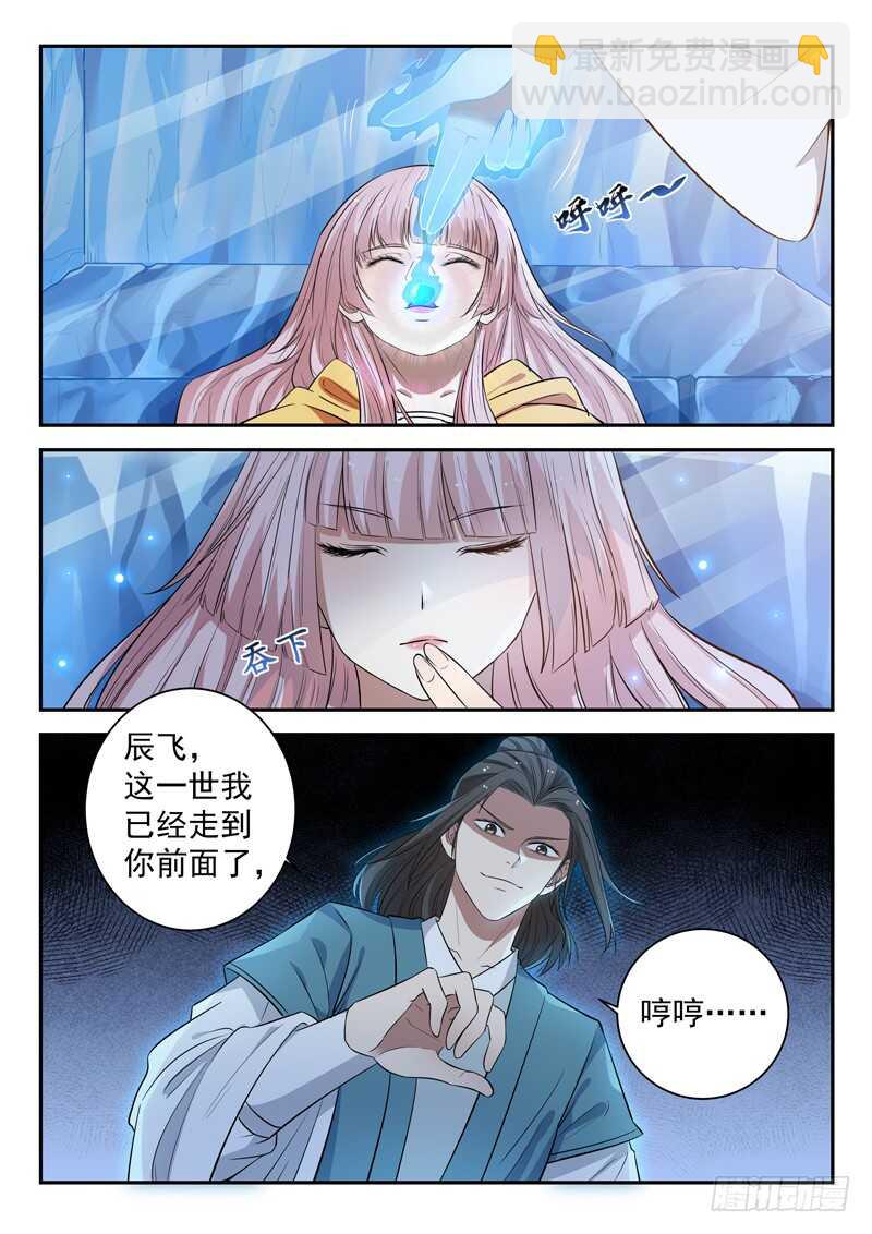 🍼都市封神 第四十八话 帝兵认主 第12页