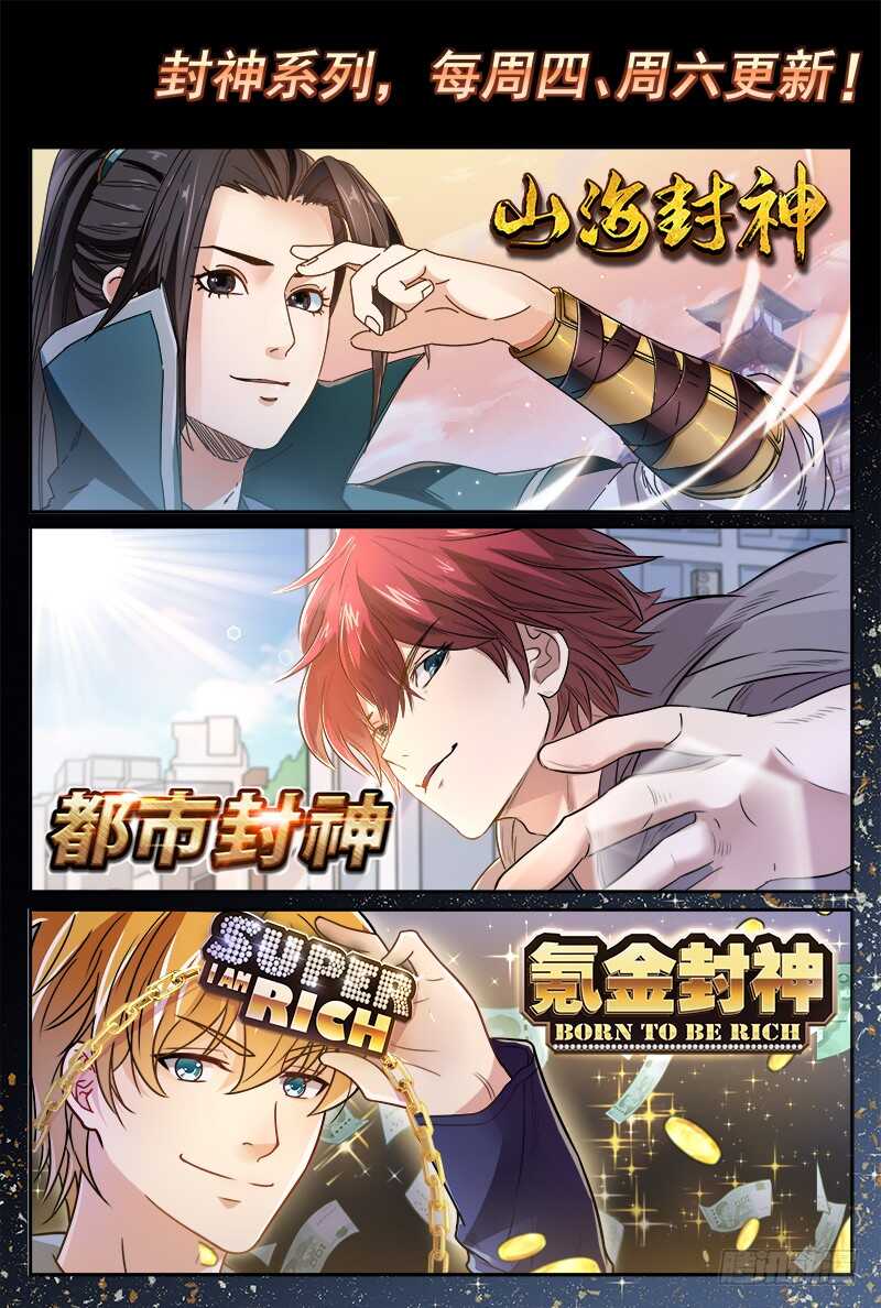 🍼都市封神 第四十八话 帝兵认主 第14页