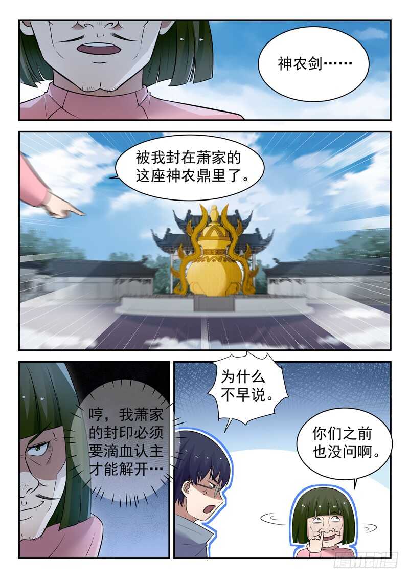 🍼都市封神 第四十八话 帝兵认主 第2页