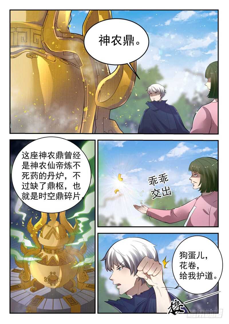 🍼都市封神 第四十八话 帝兵认主 第3页