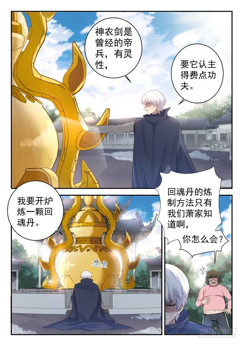 🍼都市封神 第四十八话 帝兵认主 第4页
