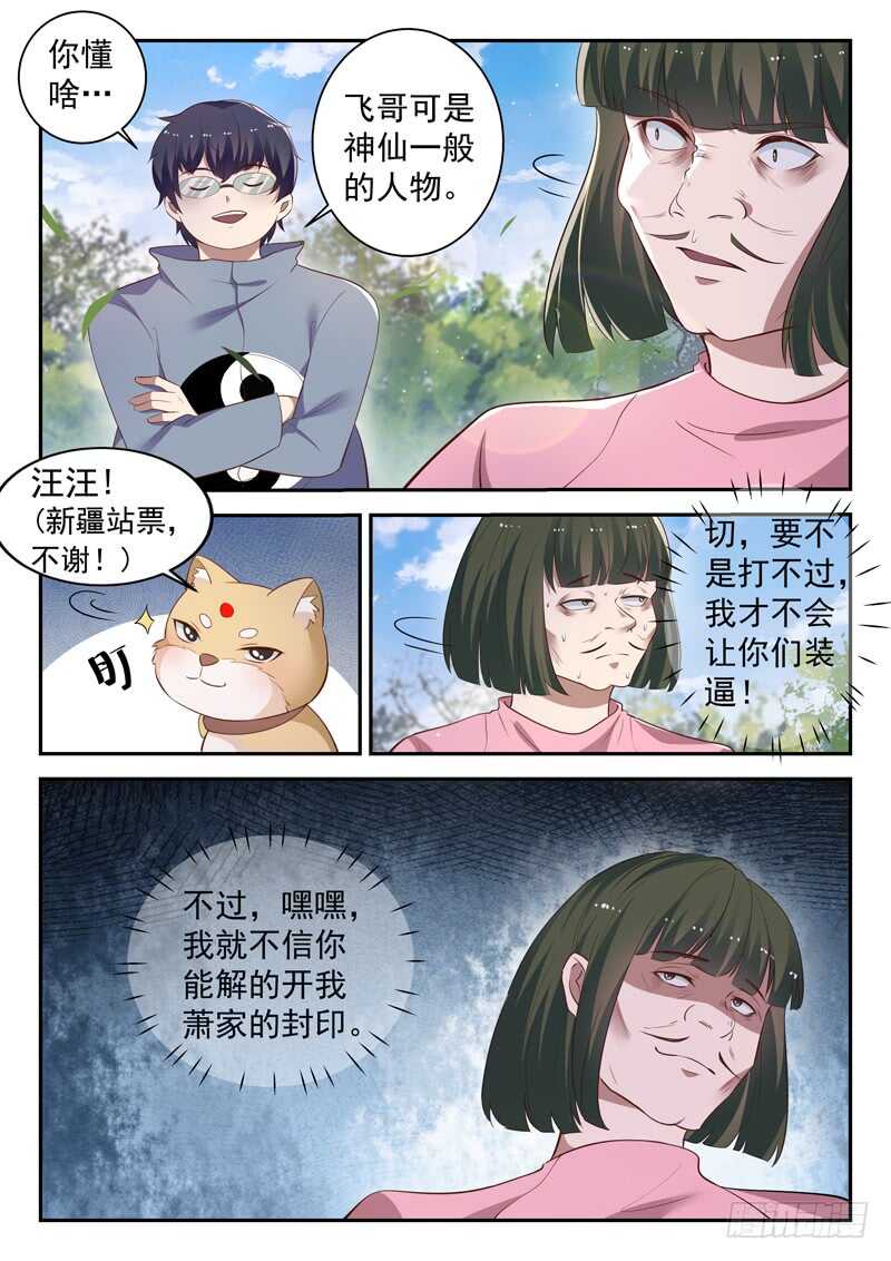 🍼都市封神 第四十八话 帝兵认主 第5页