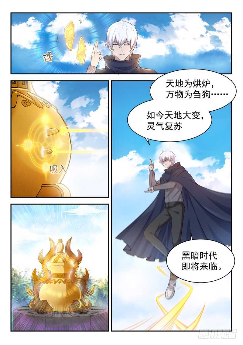 🍼都市封神 第四十八话 帝兵认主 第6页