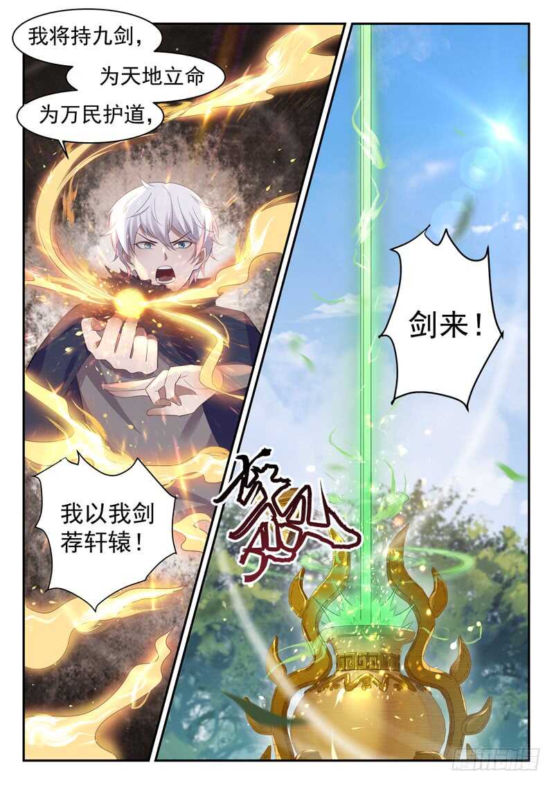 🍼都市封神 第四十八话 帝兵认主 第7页