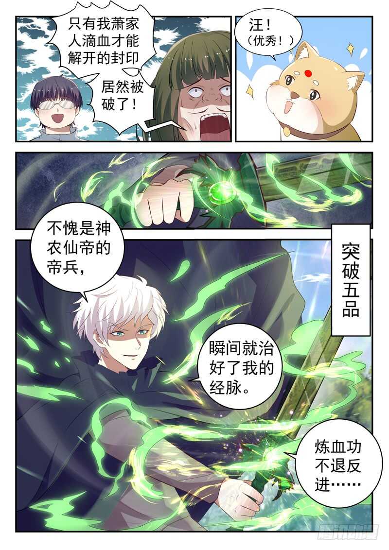 🍼都市封神 第四十八话 帝兵认主 第9页