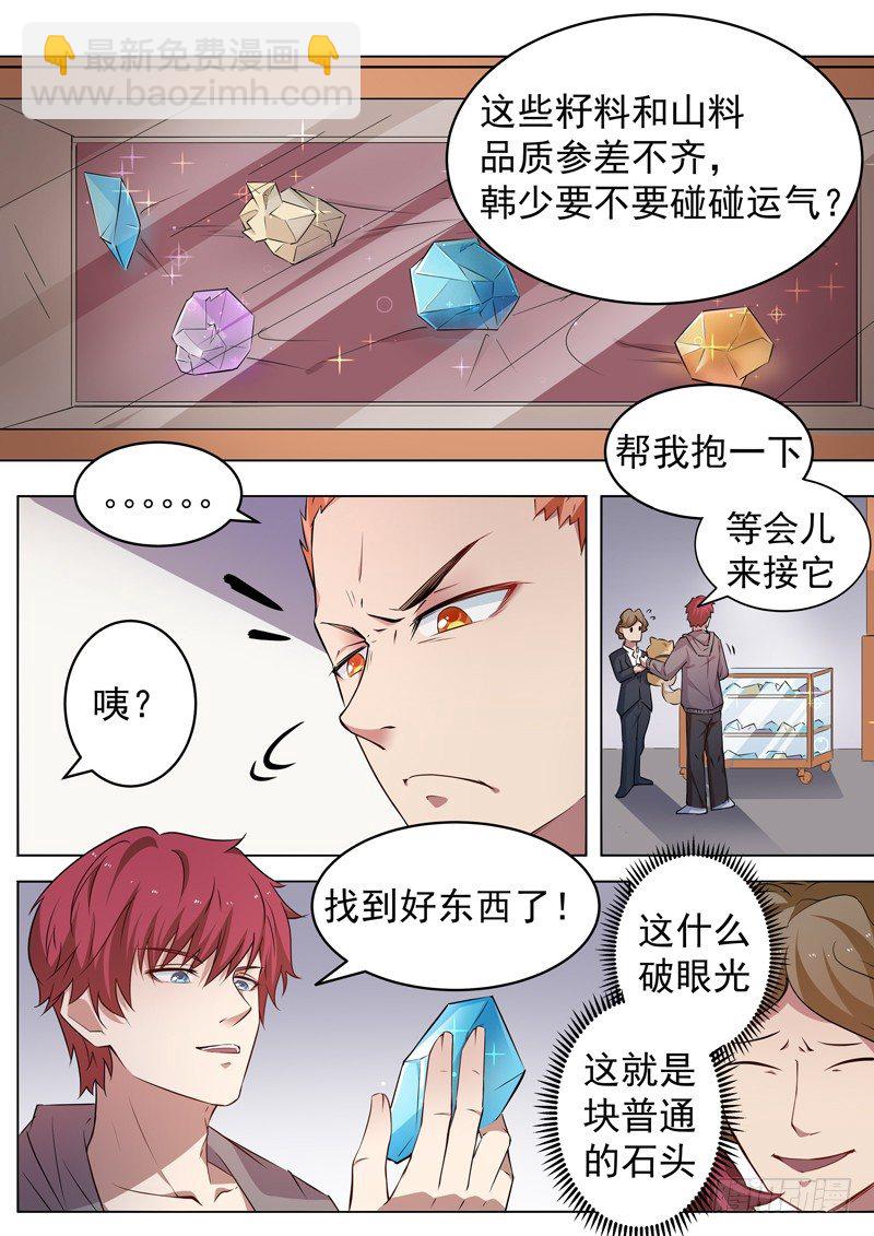 🍼都市封神 第五话 赌石对决 第10页