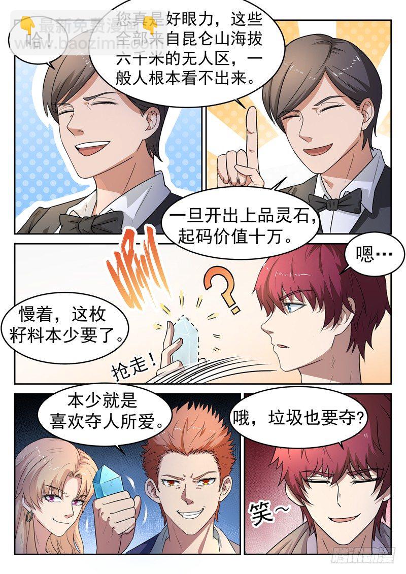 🍼都市封神 第五话 赌石对决 第11页