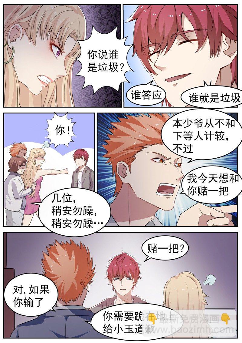 🍼都市封神 第五话 赌石对决 第12页