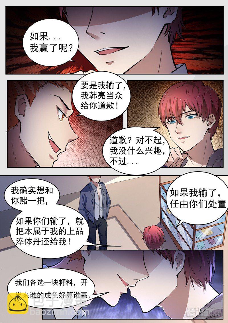 🍼都市封神 第五话 赌石对决 第13页