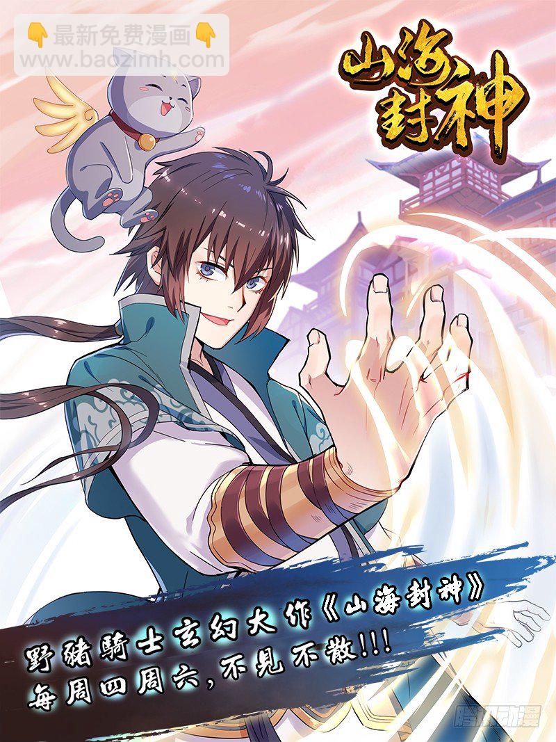 🍼都市封神 第五话 赌石对决 第16页