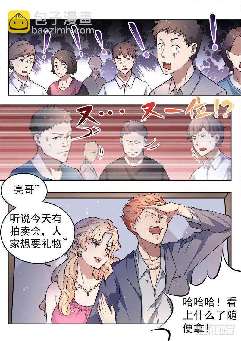 🍼都市封神 第五话 赌石对决 第3页