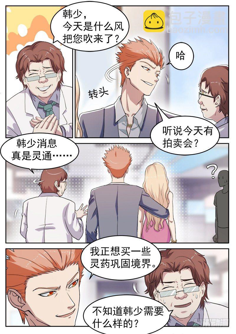 🍼都市封神 第五话 赌石对决 第4页
