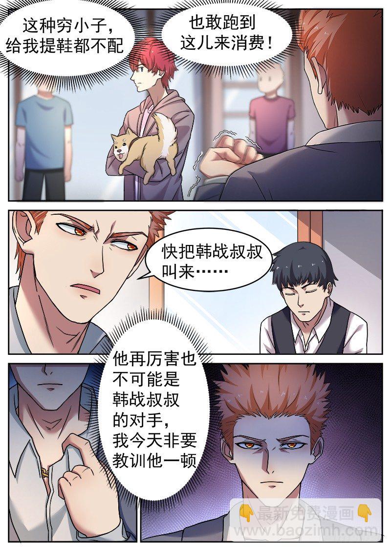 🍼都市封神 第五话 赌石对决 第7页