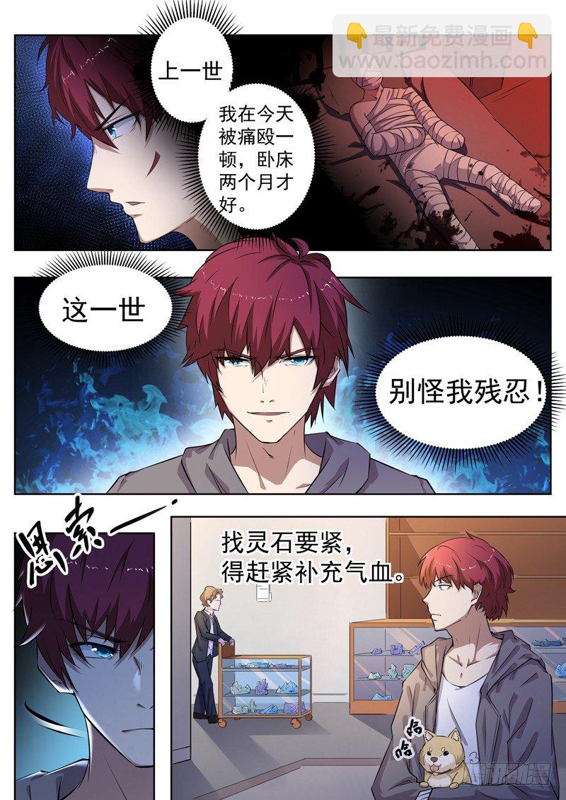 🍼都市封神 第五话 赌石对决 第9页