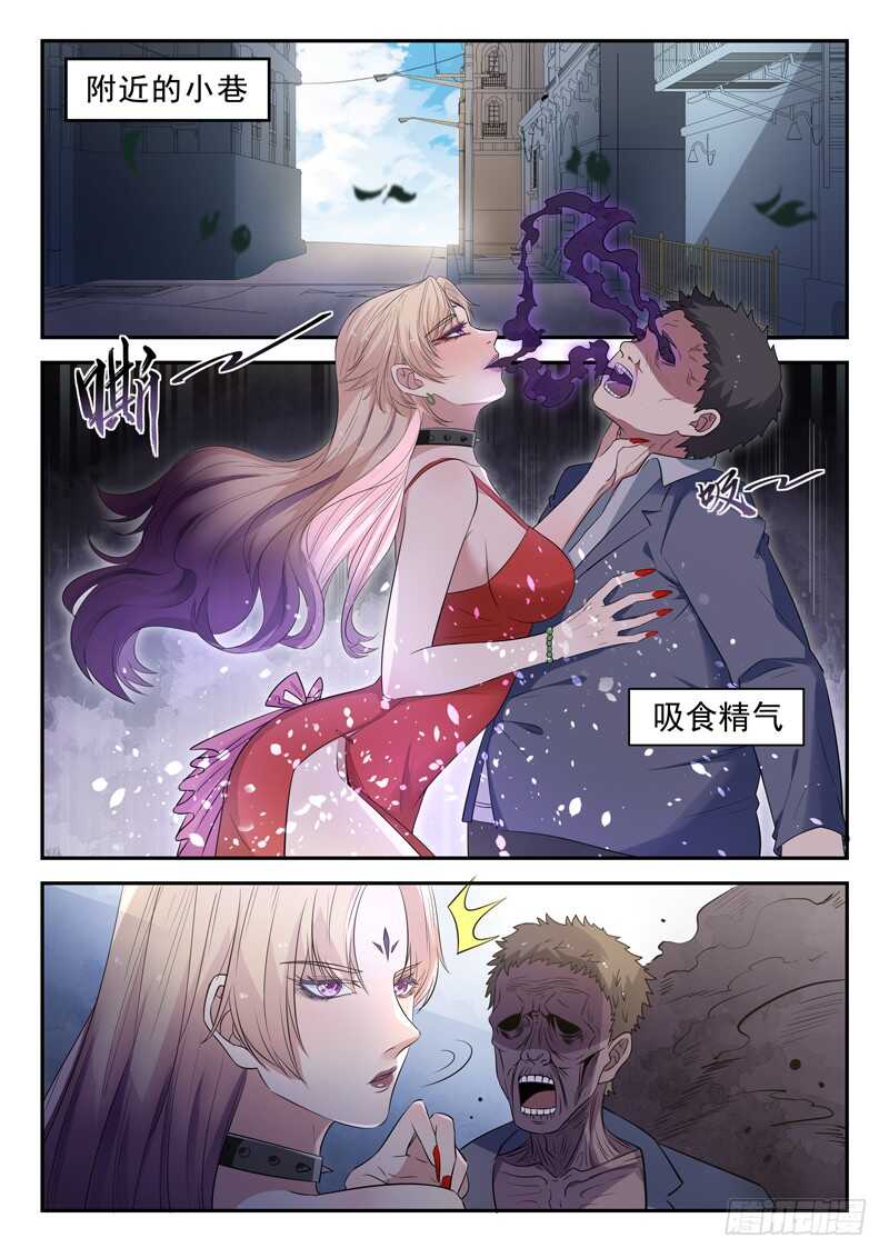 🍼都市封神 第五十话 月姬 第10页