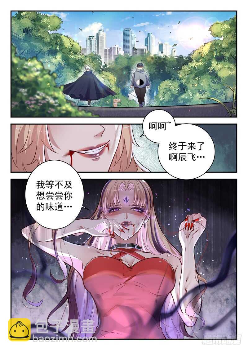 🍼都市封神 第五十话 月姬 第11页