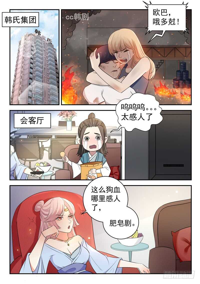 🍼都市封神 第五十话 月姬 第2页