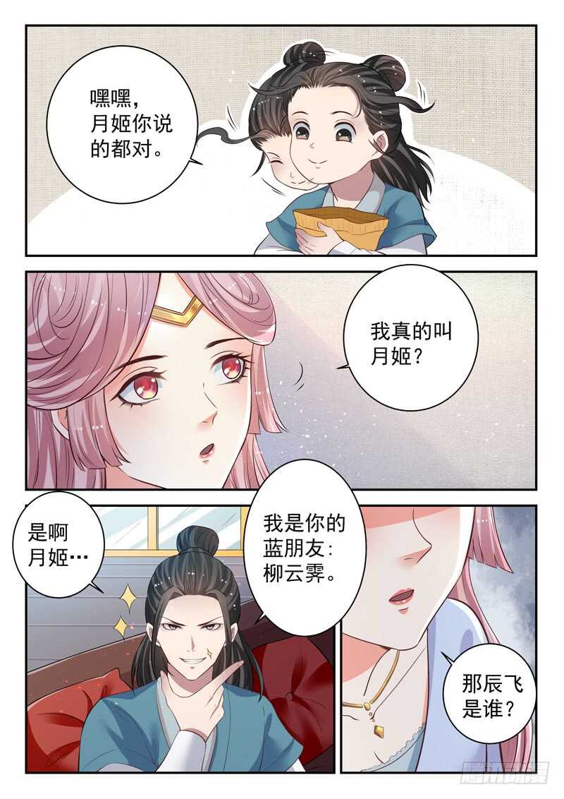 🍼都市封神 第五十话 月姬 第3页