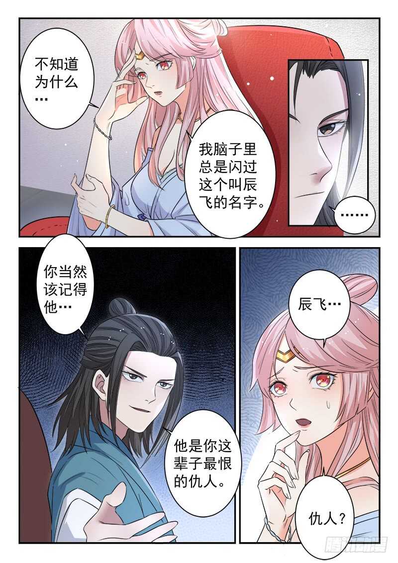 🍼都市封神 第五十话 月姬 第4页
