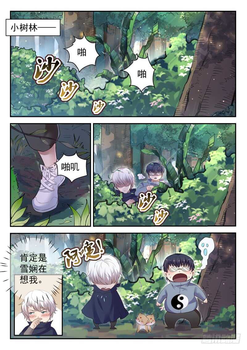 🍼都市封神 第五十话 月姬 第5页