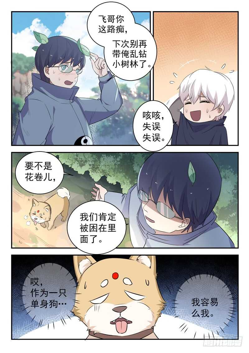 🍼都市封神 第五十话 月姬 第6页