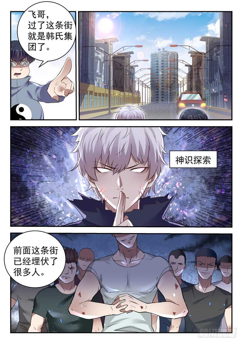 🍼都市封神 第五十话 月姬 第7页