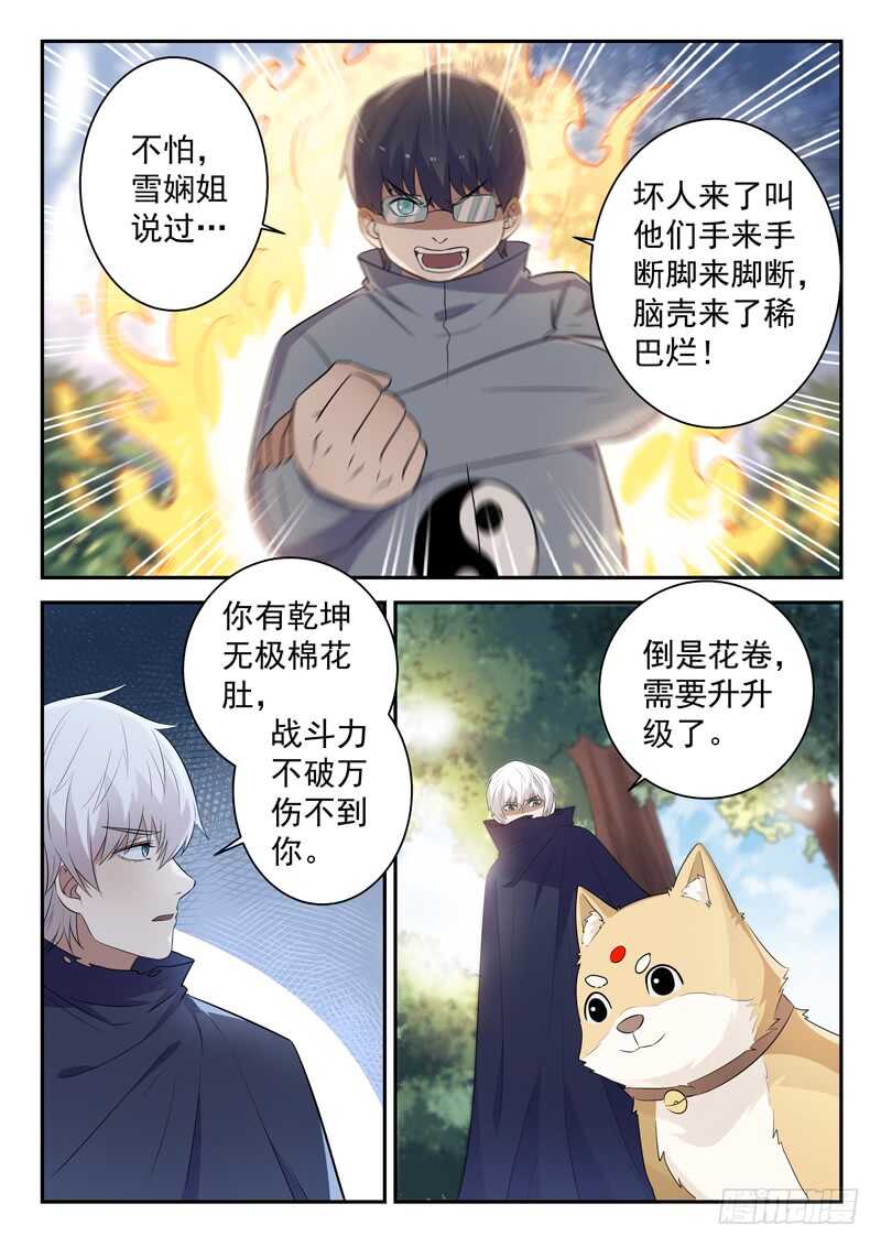 🍼都市封神 第五十话 月姬 第8页
