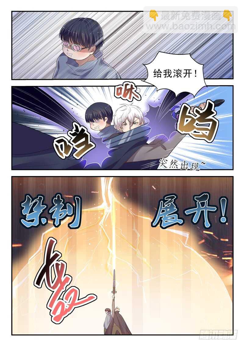 🍼都市封神 第五十二话 春天到了 第3页