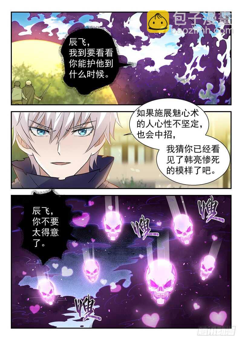 🍼都市封神 第五十二话 春天到了 第4页