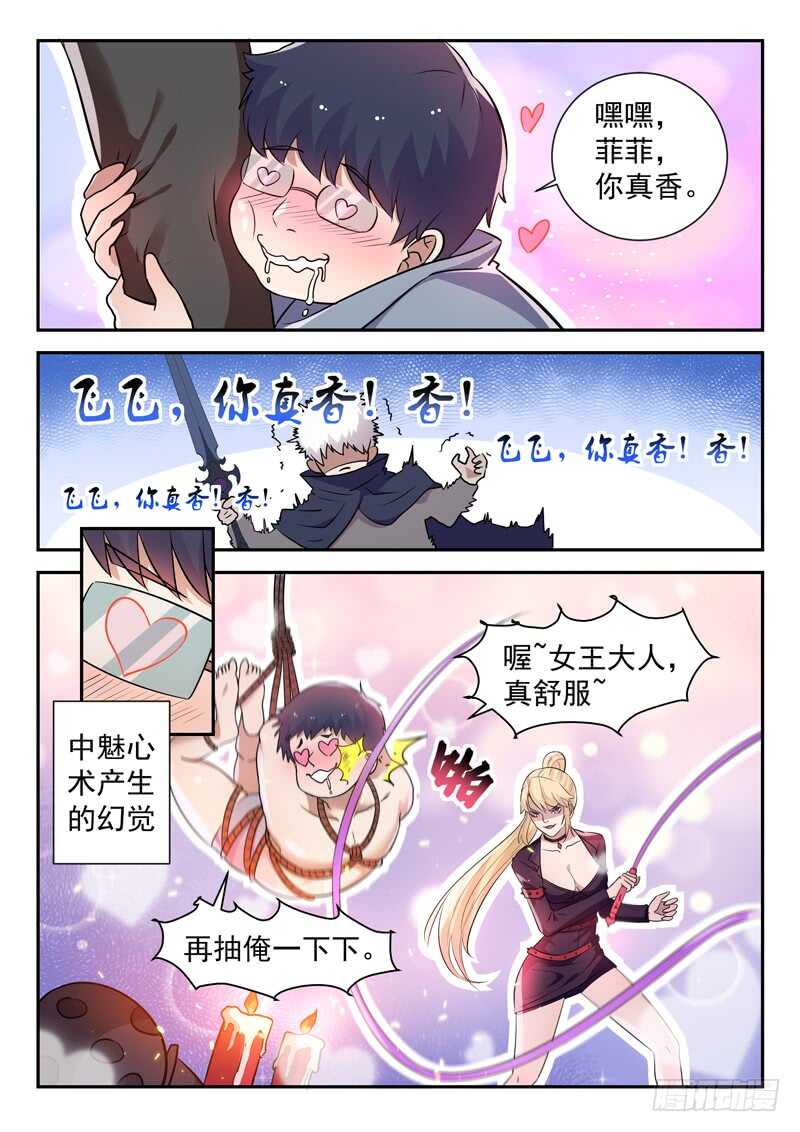 🍼都市封神 第五十二话 春天到了 第6页