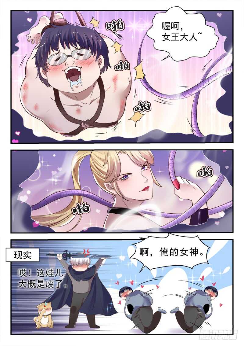🍼都市封神 第五十二话 春天到了 第7页